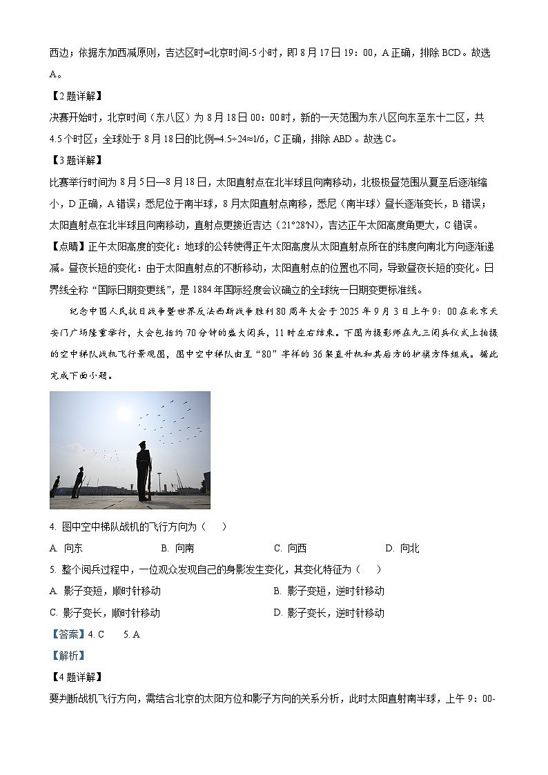 安徽省鼎尖名校大联考2025-2026学年高二上学期期中地理试题（A卷） Word版含解析第2页