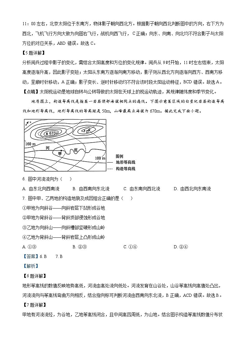 安徽省鼎尖名校大联考2025-2026学年高二上学期期中地理试题（A卷） Word版含解析第3页