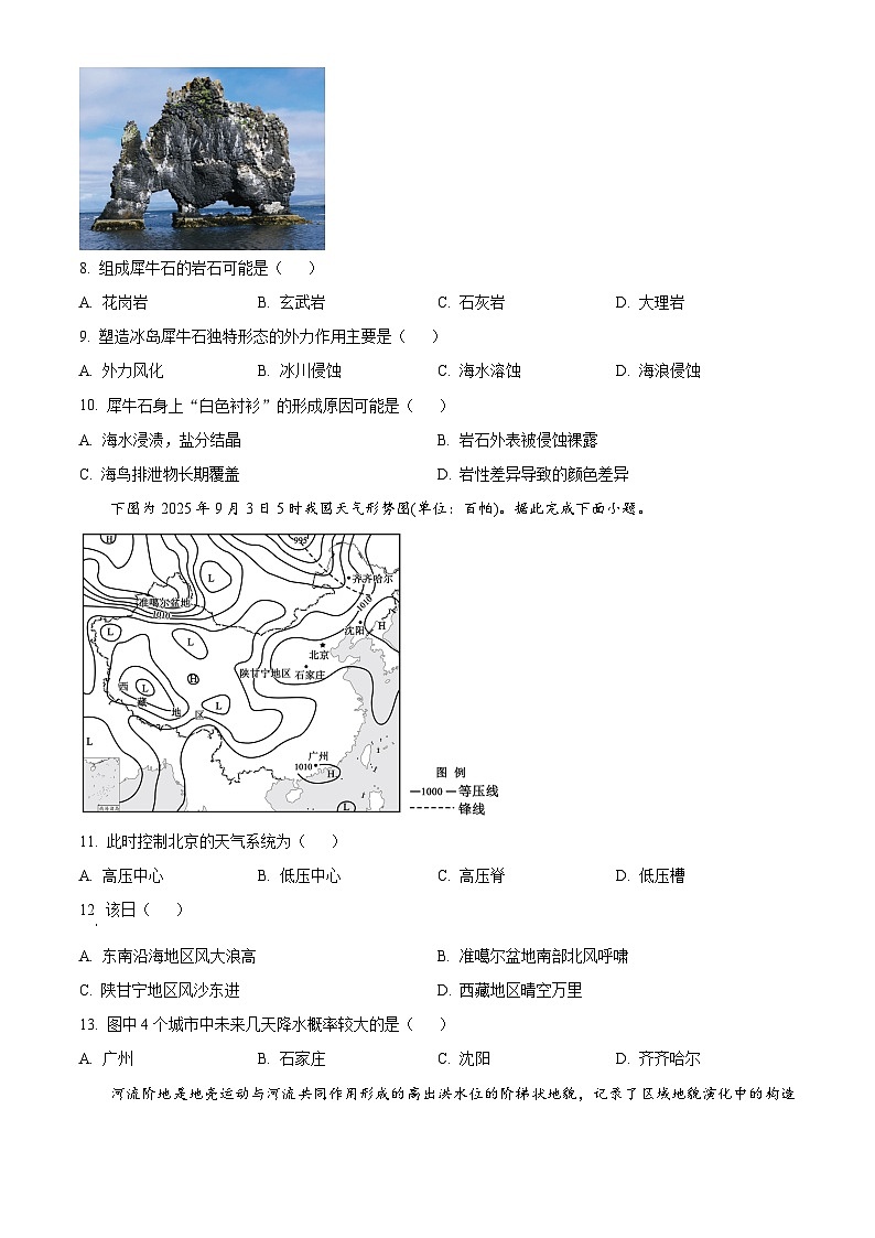 安徽省鼎尖名校大联考2025-2026学年高二上学期期中地理试题（A卷）（原卷版）第3页