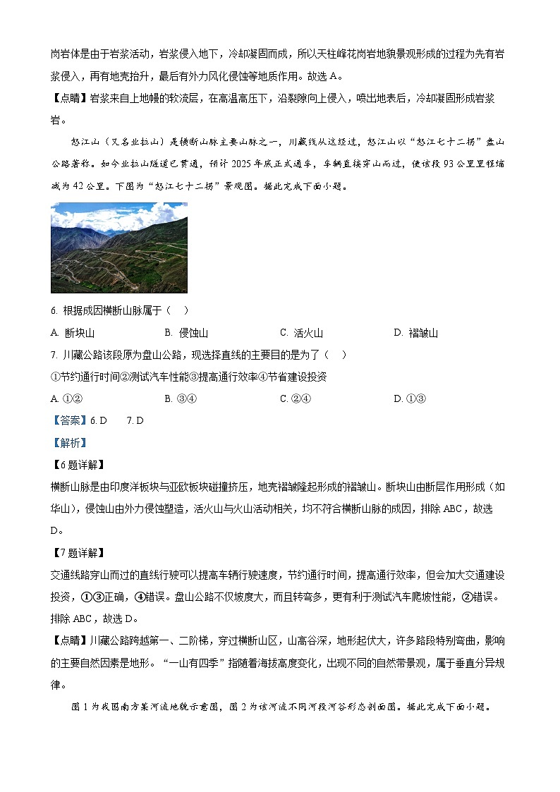 安徽省A10联盟＆宿州十三校2025-2026学年高二上学期11月期中质量检测地理试题（B） Word版含解析第3页