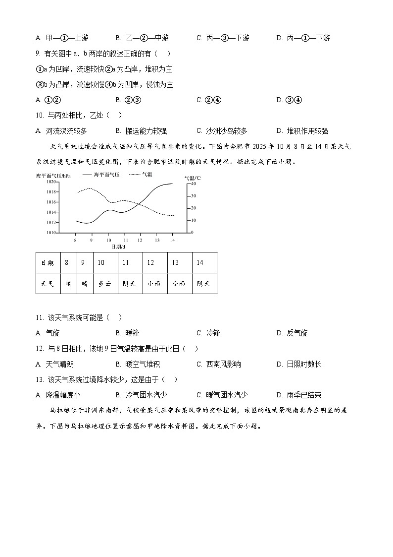 安徽省A10联盟＆宿州十三校2025-2026学年高二上学期11月期中质量检测地理试题（B）（原卷版）第3页
