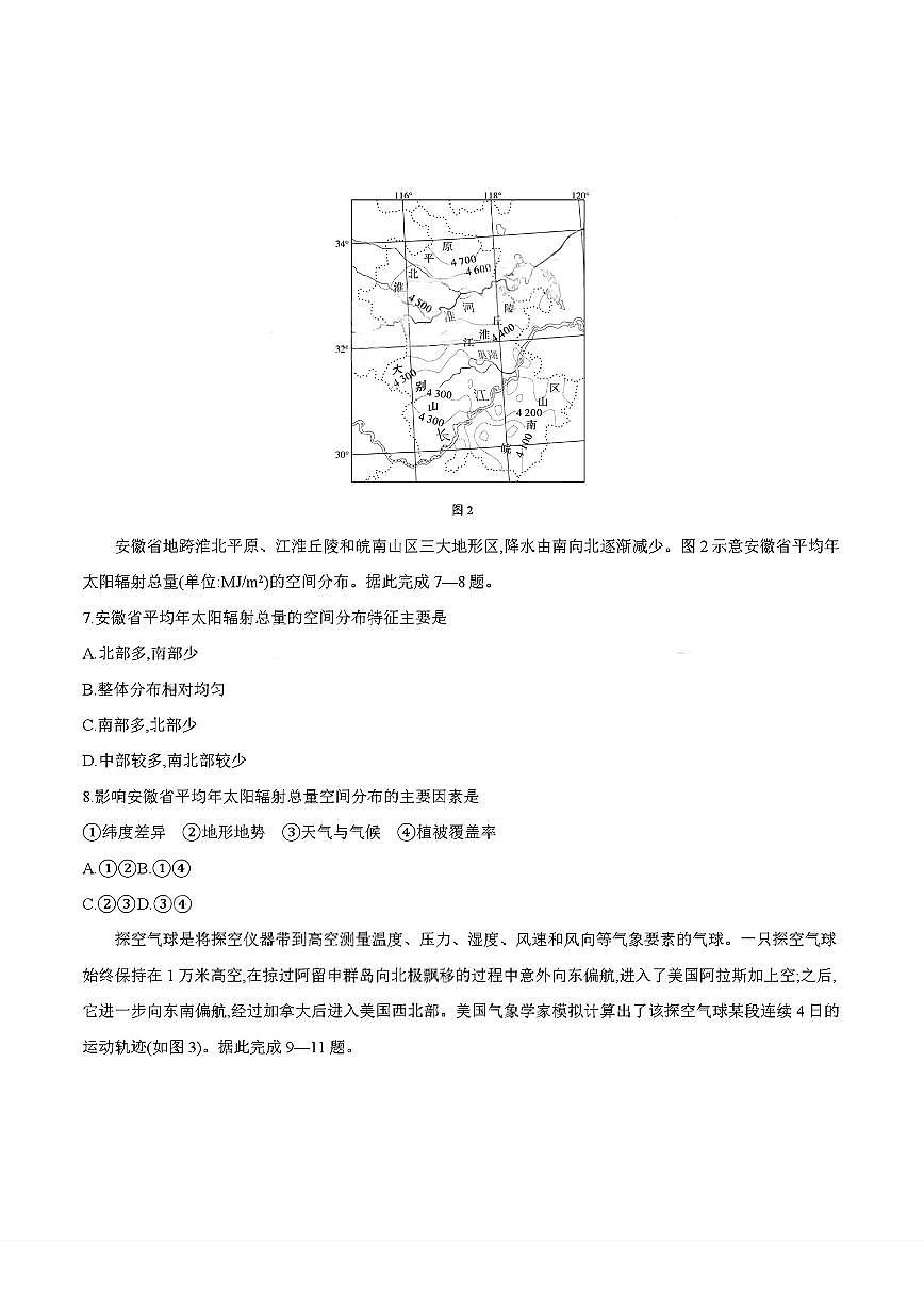 四川省2025-2026学年高一上学期11月期中联考地理试卷含答案第3页