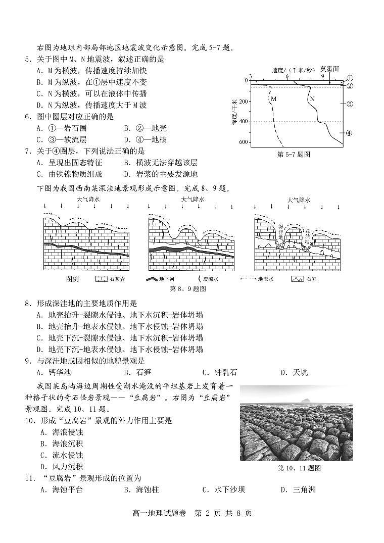 浙江省杭州市地区(含周边)重点中学2025学年第一学期高一年级期中考试 地理试卷（含答案）第2页