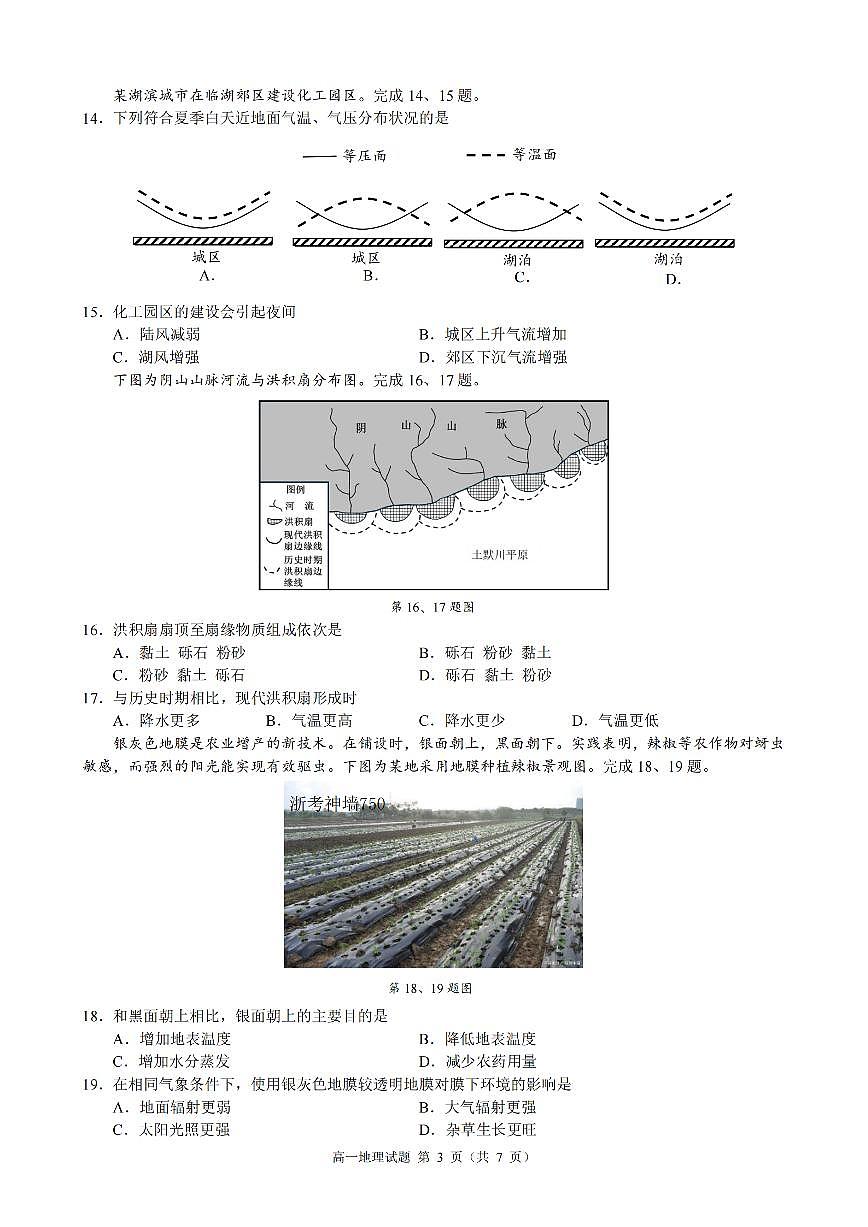 浙江省9+1联盟2025-2026学年高一上学期期中考试地理试卷（含答案）第3页