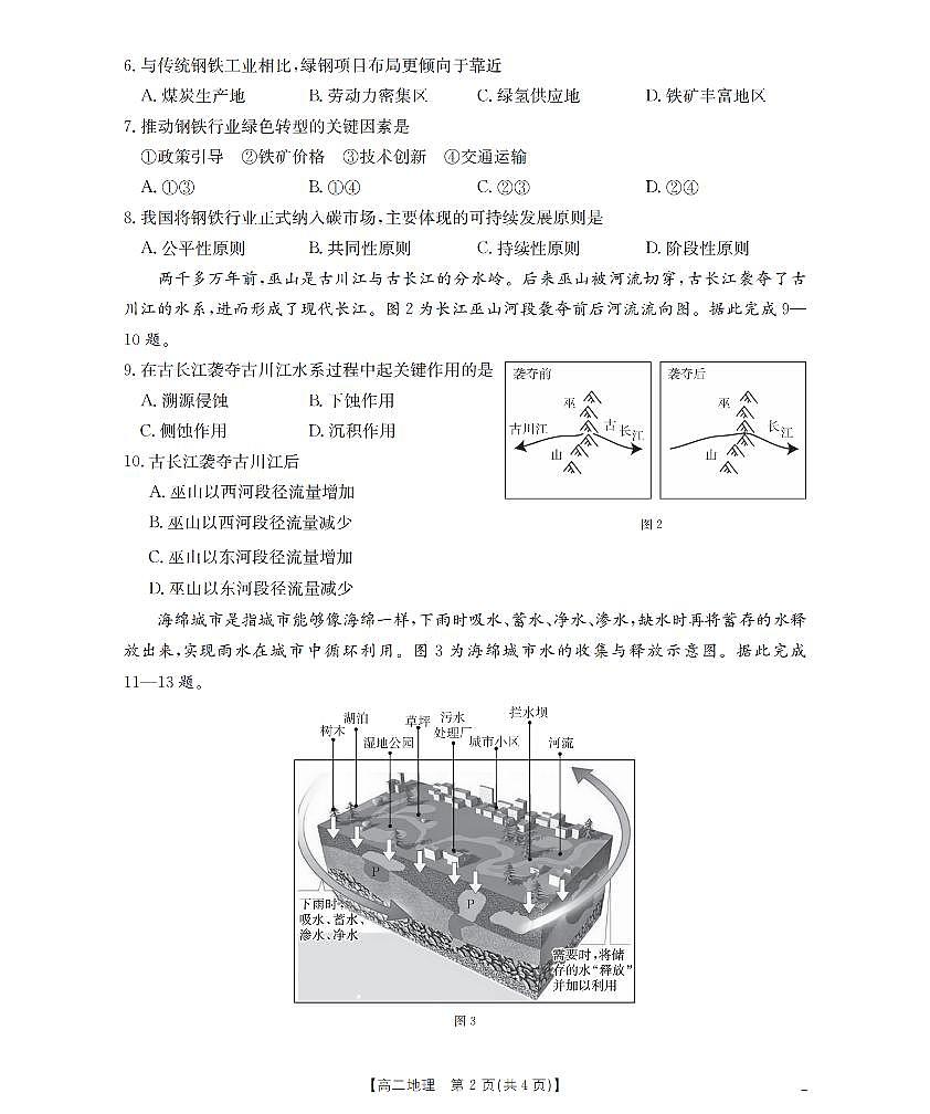 金太阳云南省2025-2026学年高二上学期期中考试（26-88B）地理试卷（含答案）第2页