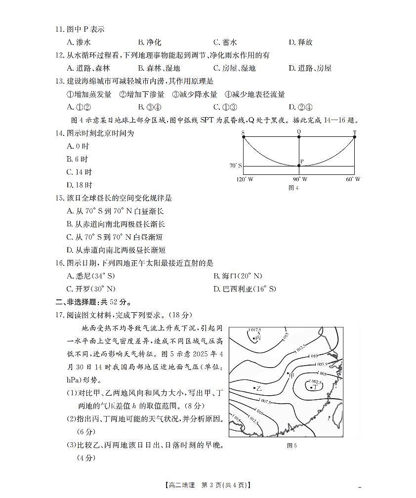 金太阳云南省2025-2026学年高二上学期期中考试（26-88B）地理试卷（含答案）第3页