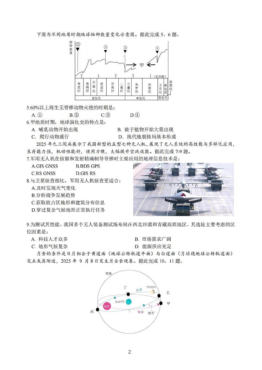 浙江省金砖高中联盟2025-2026学年高一上学期11月期中考试地理试卷（含答案）第2页