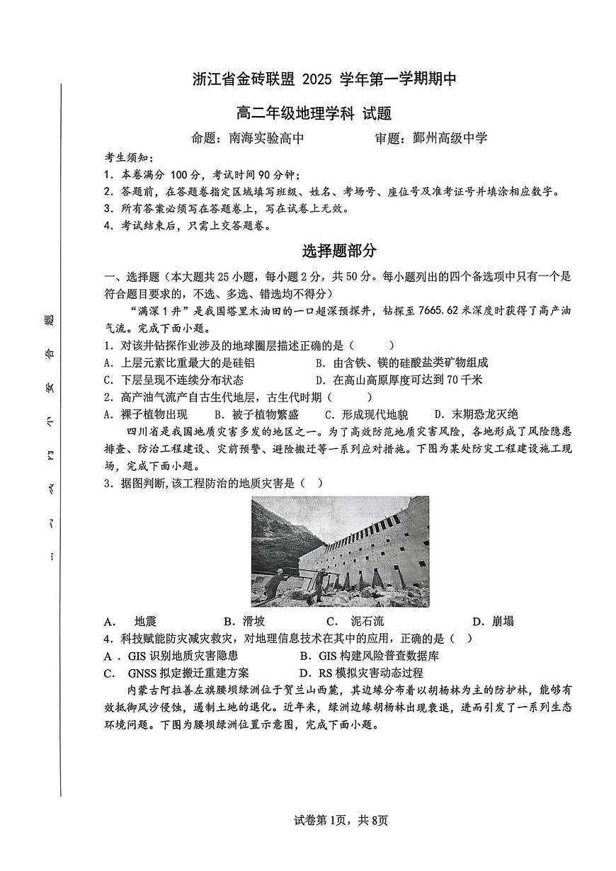 浙江省金砖高中联盟2025-2026学年高二上学期11月期中考试地理试卷（含答案）第1页