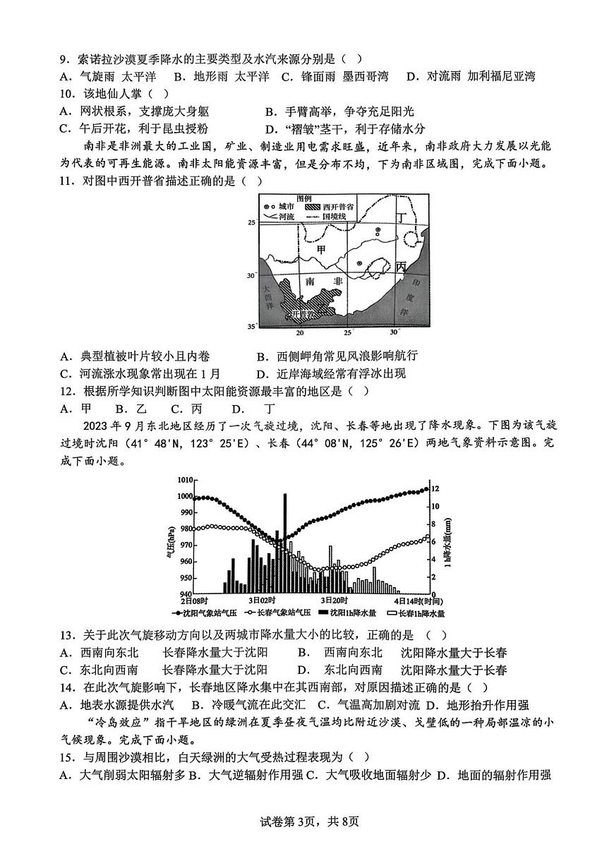 浙江省金砖高中联盟2025-2026学年高二上学期11月期中考试地理试卷（含答案）第3页