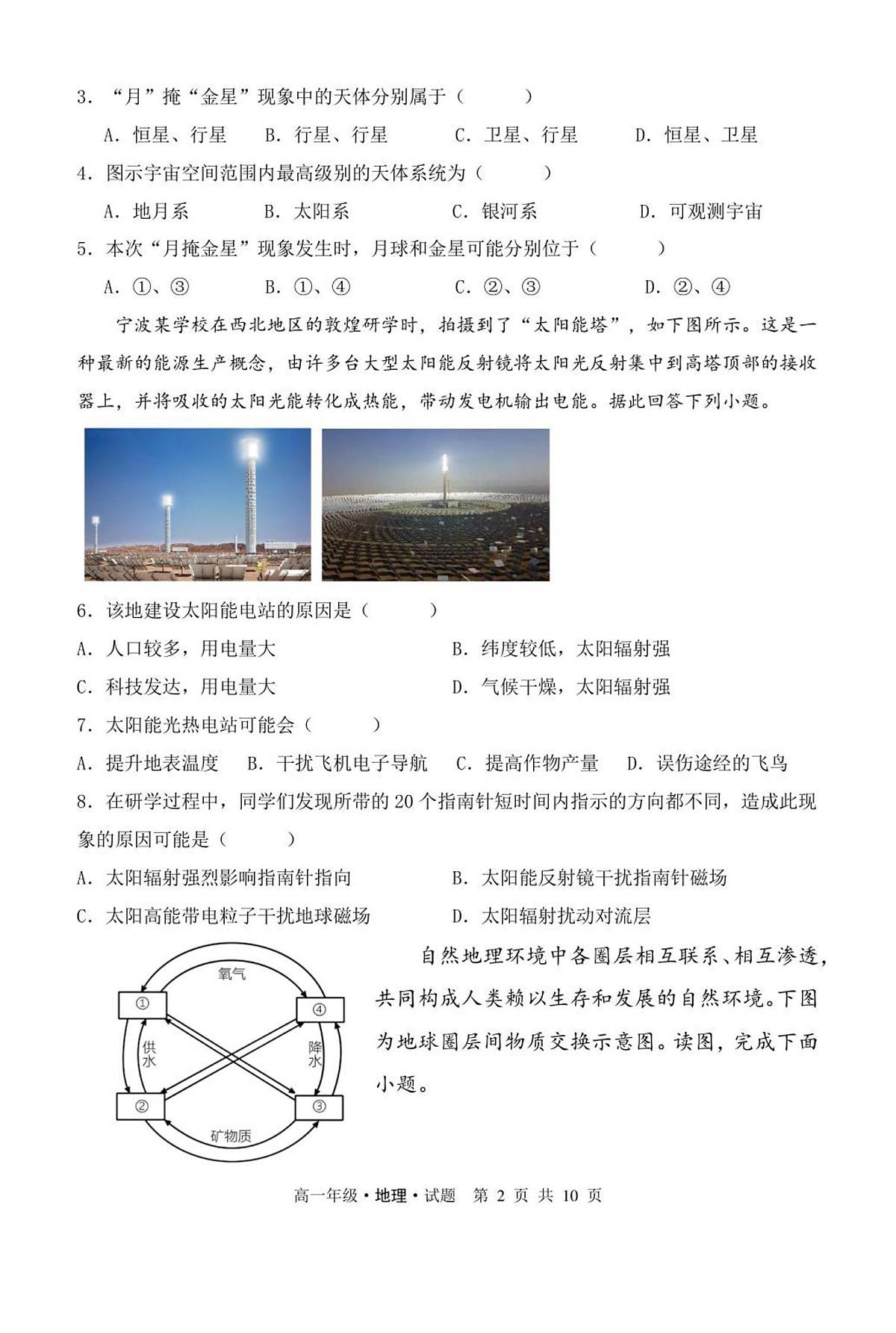 黑龙江省牡丹江市第二高级中学2025-2026学年高一上学期期中地理试卷第2页