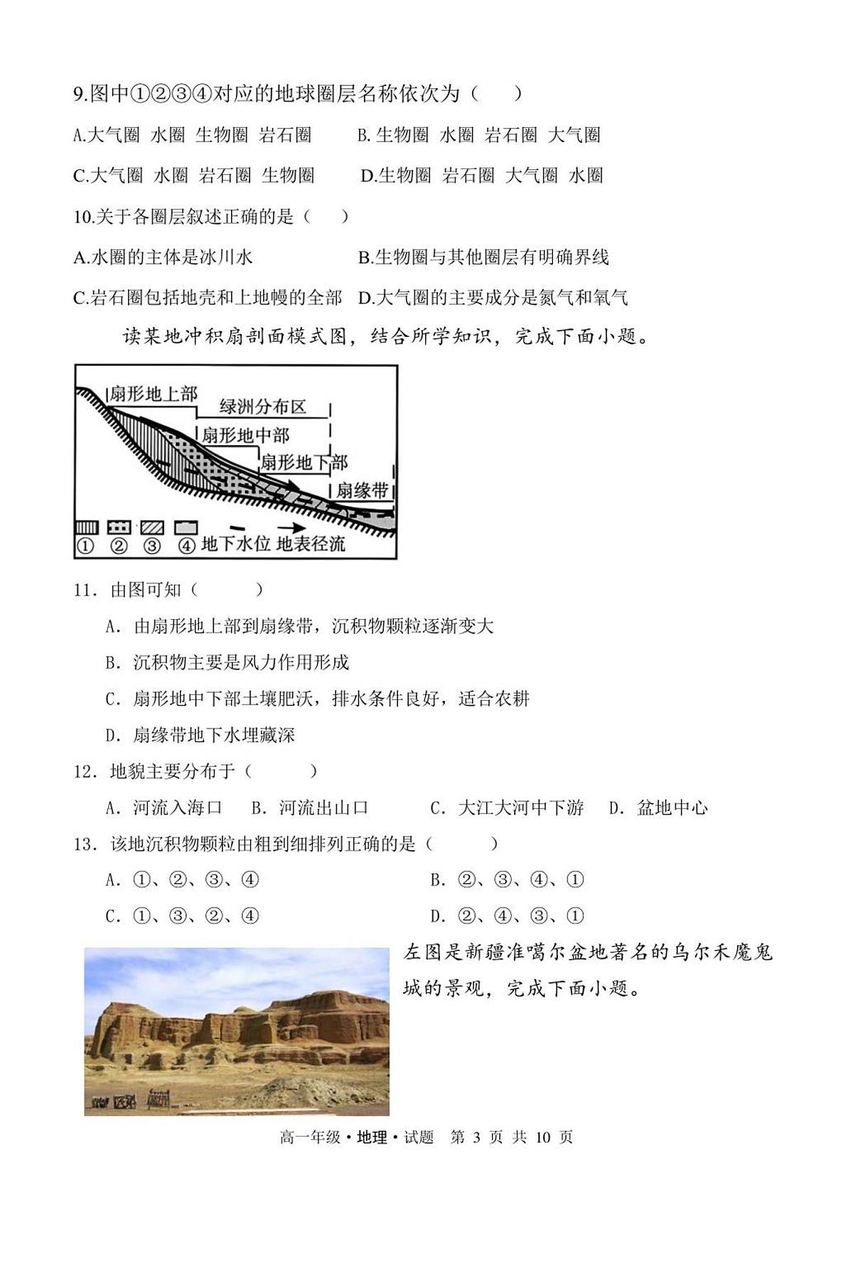 黑龙江省牡丹江市第二高级中学2025-2026学年高一上学期期中地理试卷第3页