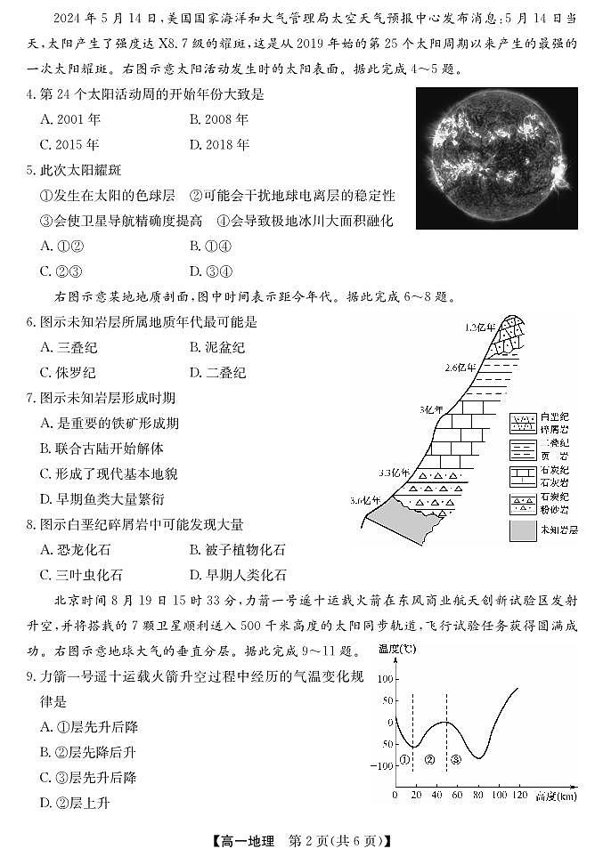 安徽省江淮名校2025-2026学年高一上学期阶段联考地理试卷（含答案）第2页