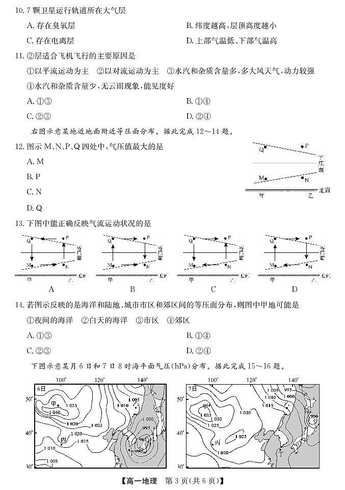 安徽省江淮名校2025-2026学年高一上学期阶段联考地理试卷（含答案）第3页