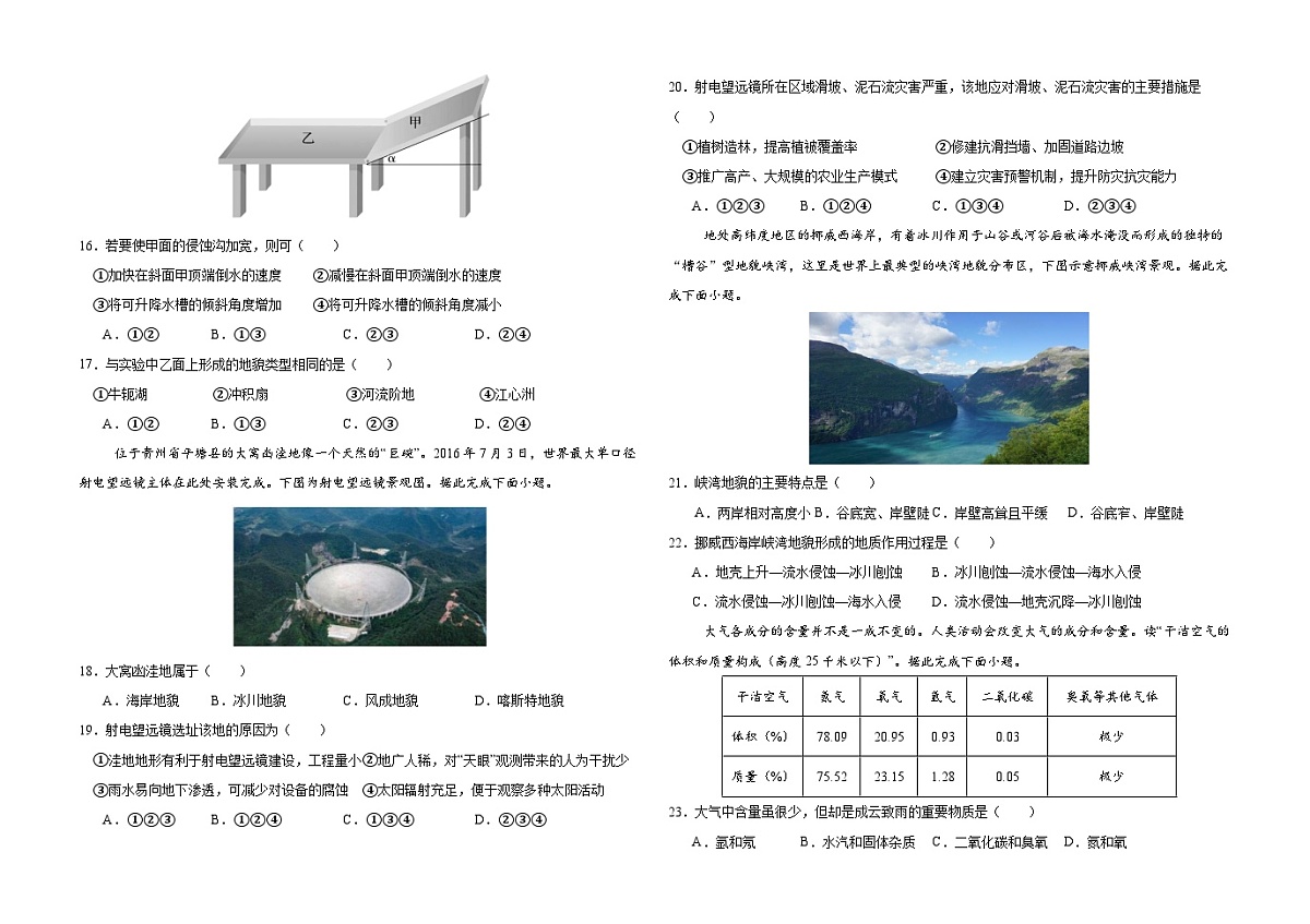 高一年级地理试题.docx第3页