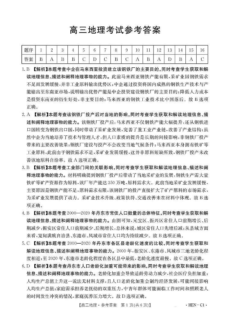 河南省2026届高三上学期11月联考（HEN）地理答案第1页