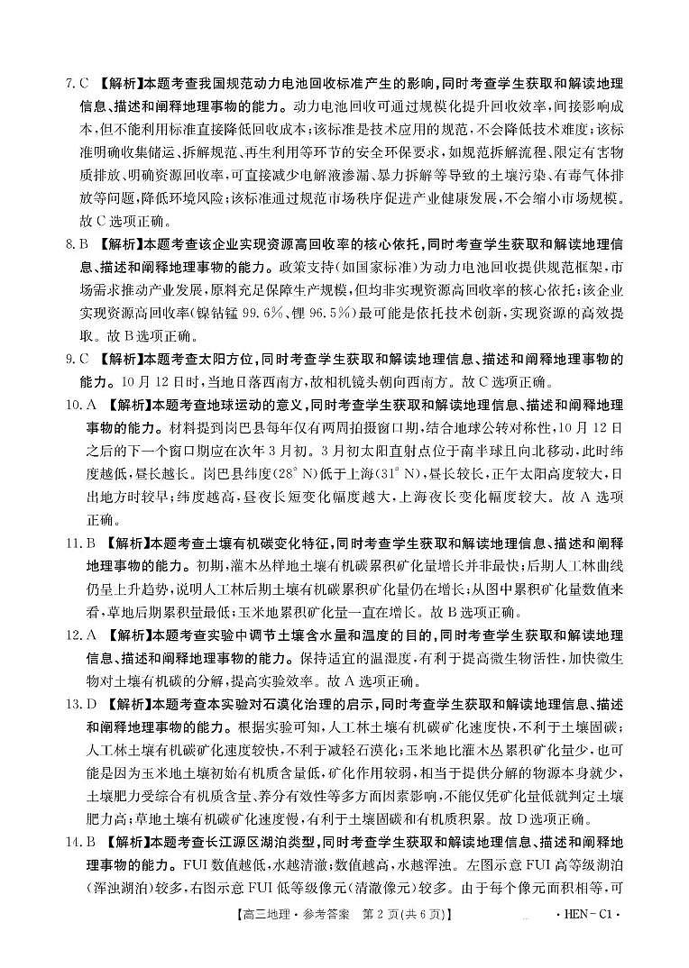 河南省2026届高三上学期11月联考（HEN）地理答案第2页