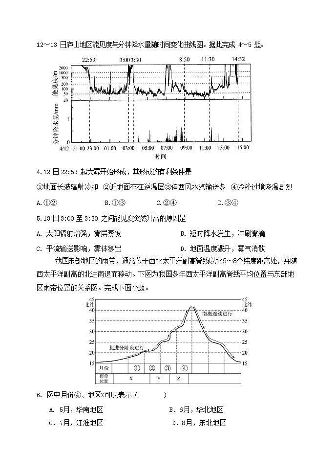 辽宁省沈阳市东北育才学校2025-2026学年高三上学期12月高考三模考试地理试卷第2页