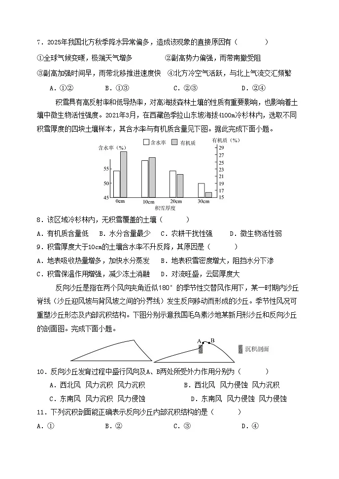 辽宁省沈阳市东北育才学校2025-2026学年高三上学期12月高考三模考试地理试卷第3页