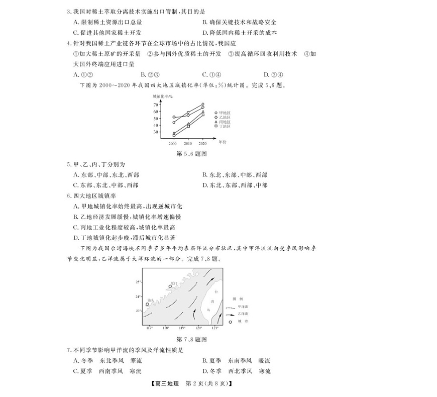 浙江强基联盟2025-2026学年高三上学期12月考试地理试卷第2页
