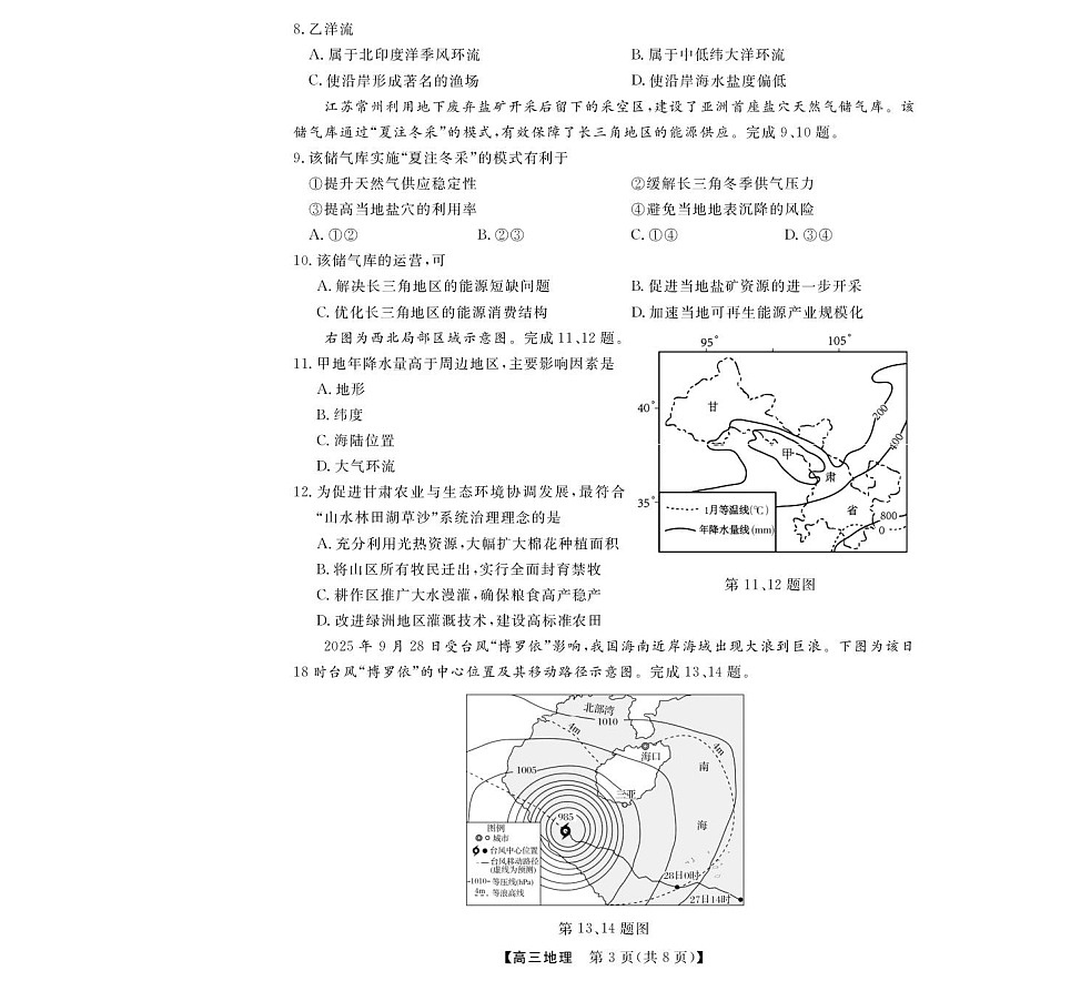 浙江强基联盟2025-2026学年高三上学期12月考试地理试卷第3页
