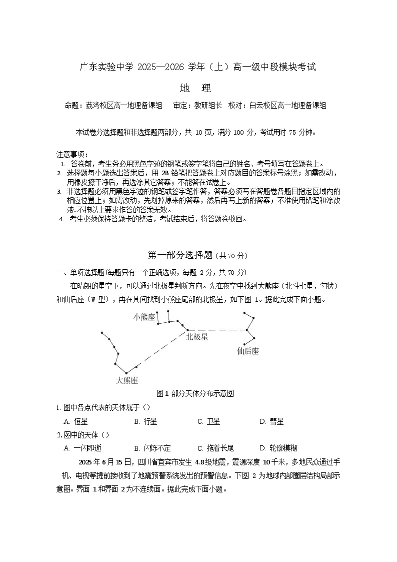 广东省实验中学2025-2026学年高一上学期11月期中考试地理试卷第1页