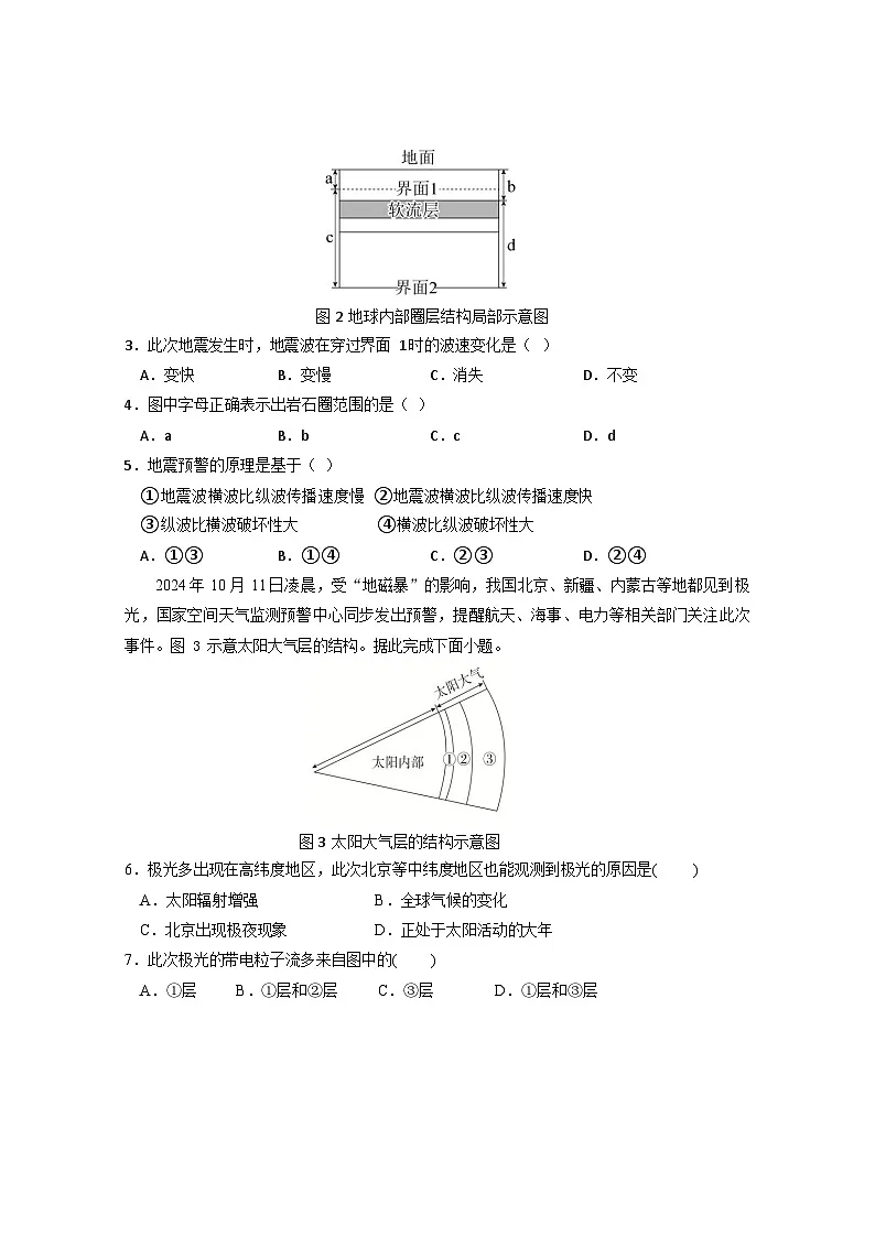 广东省实验中学2025-2026学年高一上学期11月期中考试地理试卷第2页