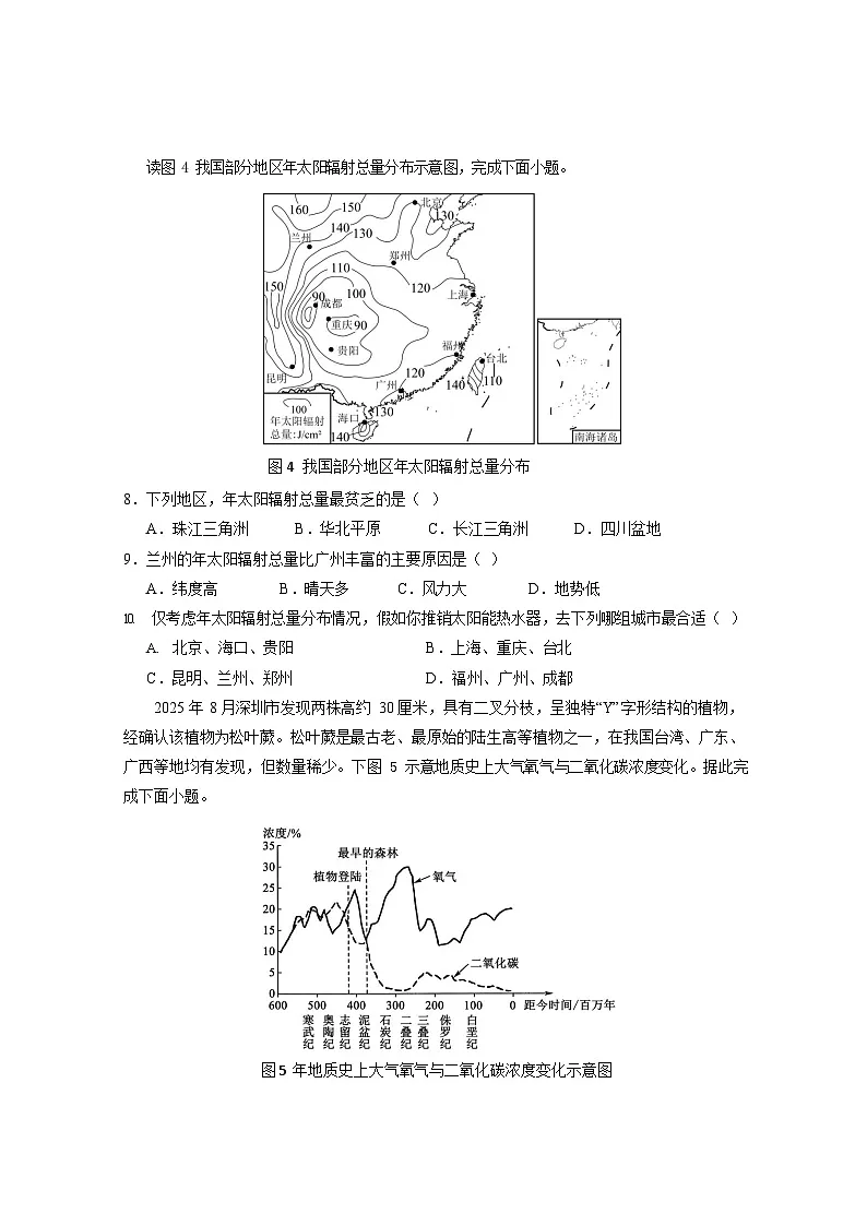 广东省实验中学2025-2026学年高一上学期11月期中考试地理试卷第3页
