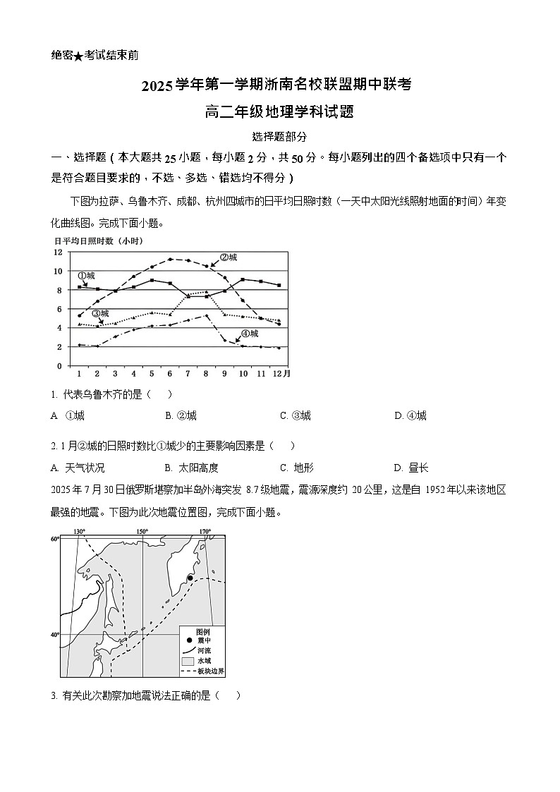浙江省浙南名校联盟2025-2026学年高二上学期11月期中考试地理试卷第1页