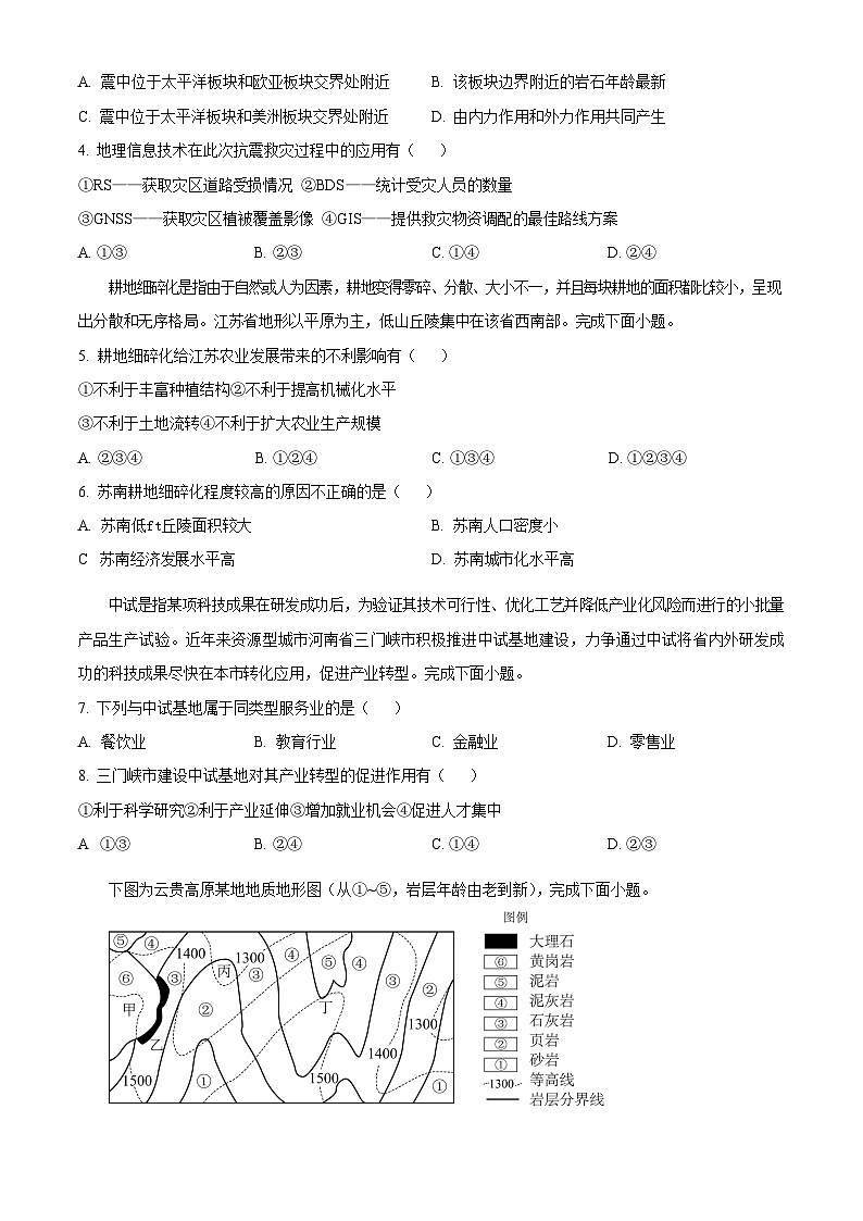 浙江省浙南名校联盟2025-2026学年高二上学期11月期中考试地理试卷第2页