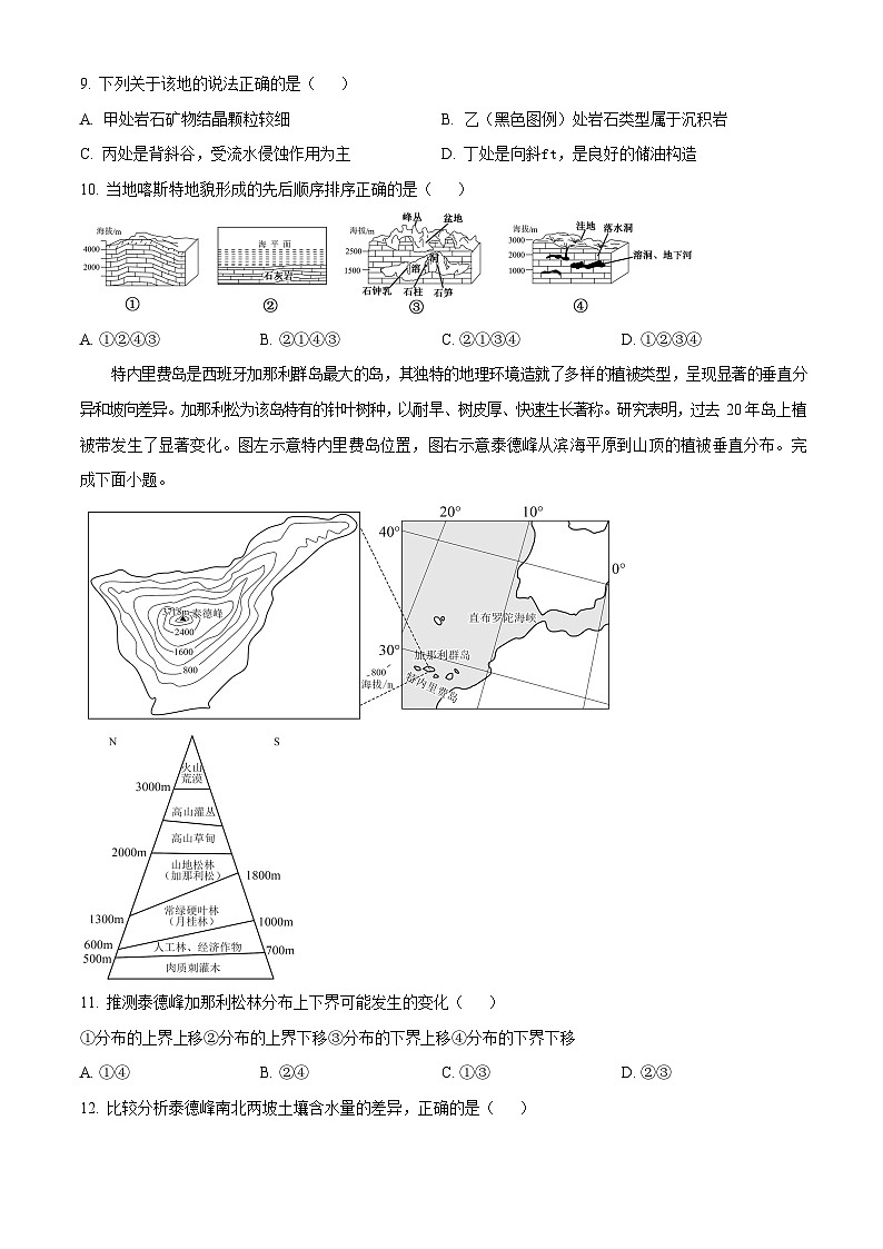 浙江省浙南名校联盟2025-2026学年高二上学期11月期中考试地理试卷第3页