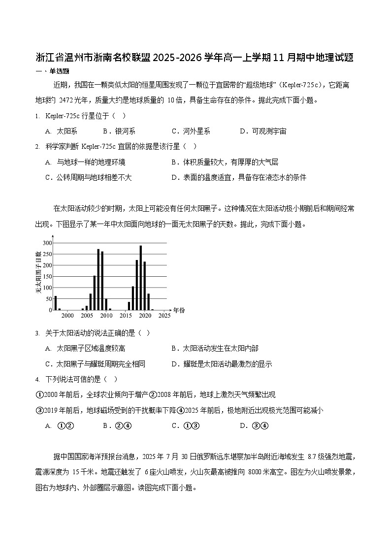浙江省浙南名校联盟2025-2026学年高一上学期11月期中考试地理试卷第1页