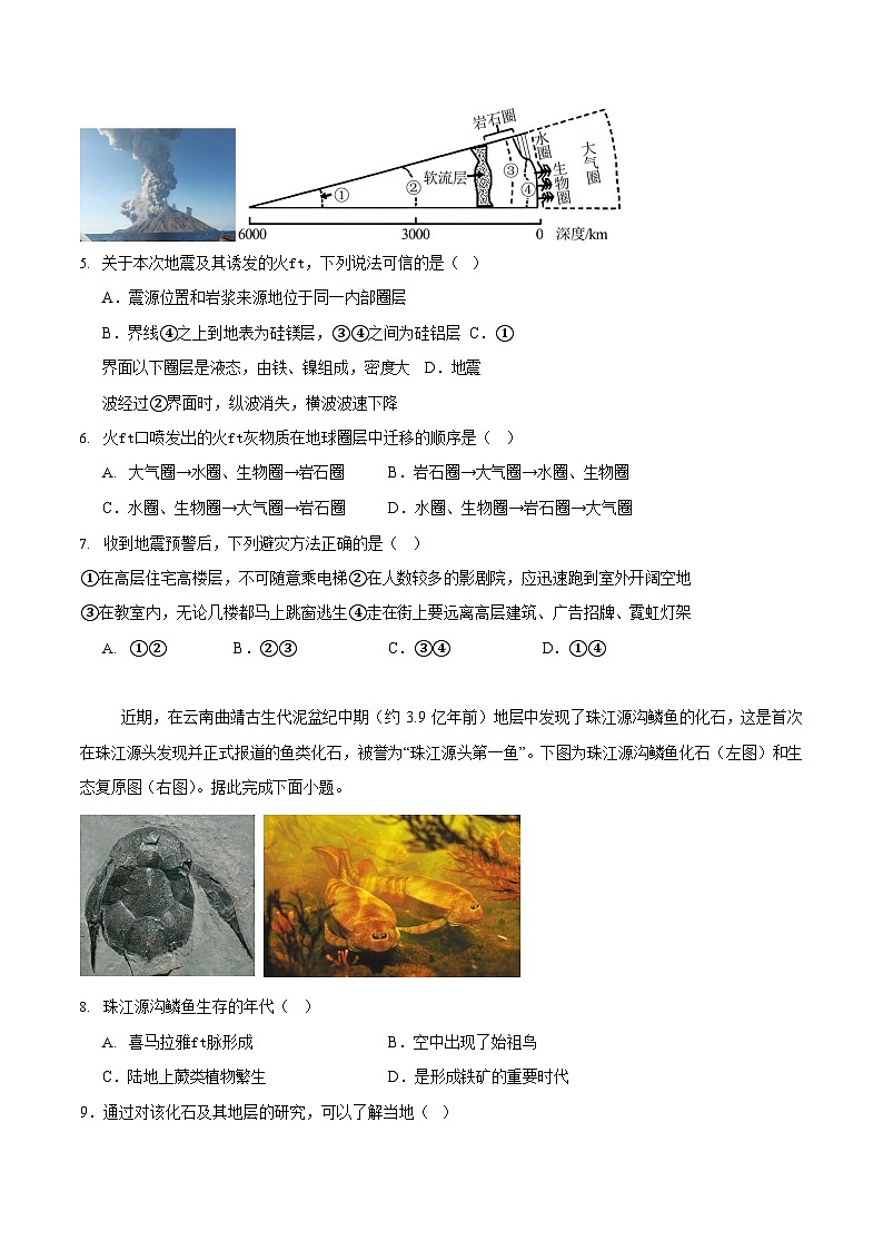 浙江省浙南名校联盟2025-2026学年高一上学期11月期中考试地理试卷第2页