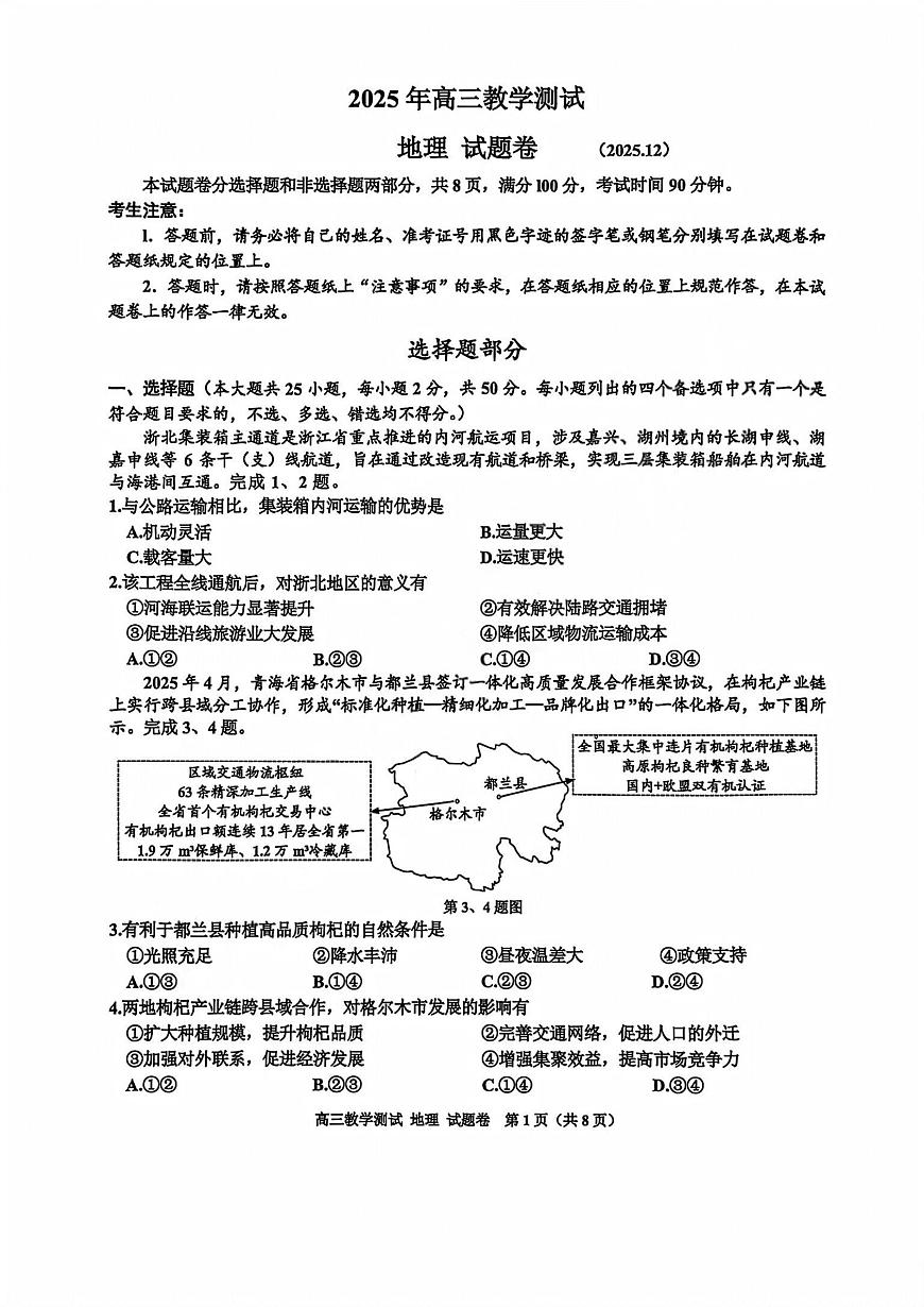 浙江省嘉兴市2025-2026学年高三（上）一模地理试卷（含答案）第1页