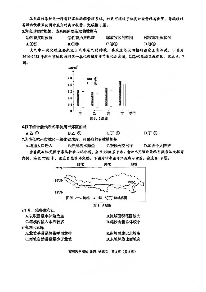 浙江省嘉兴市2025-2026学年高三（上）一模地理试卷（含答案）第2页
