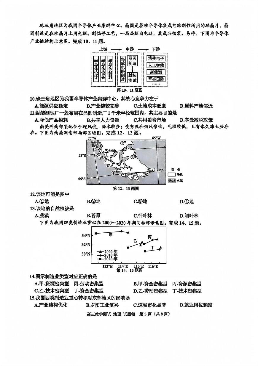 浙江省嘉兴市2025-2026学年高三（上）一模地理试卷（含答案）第3页