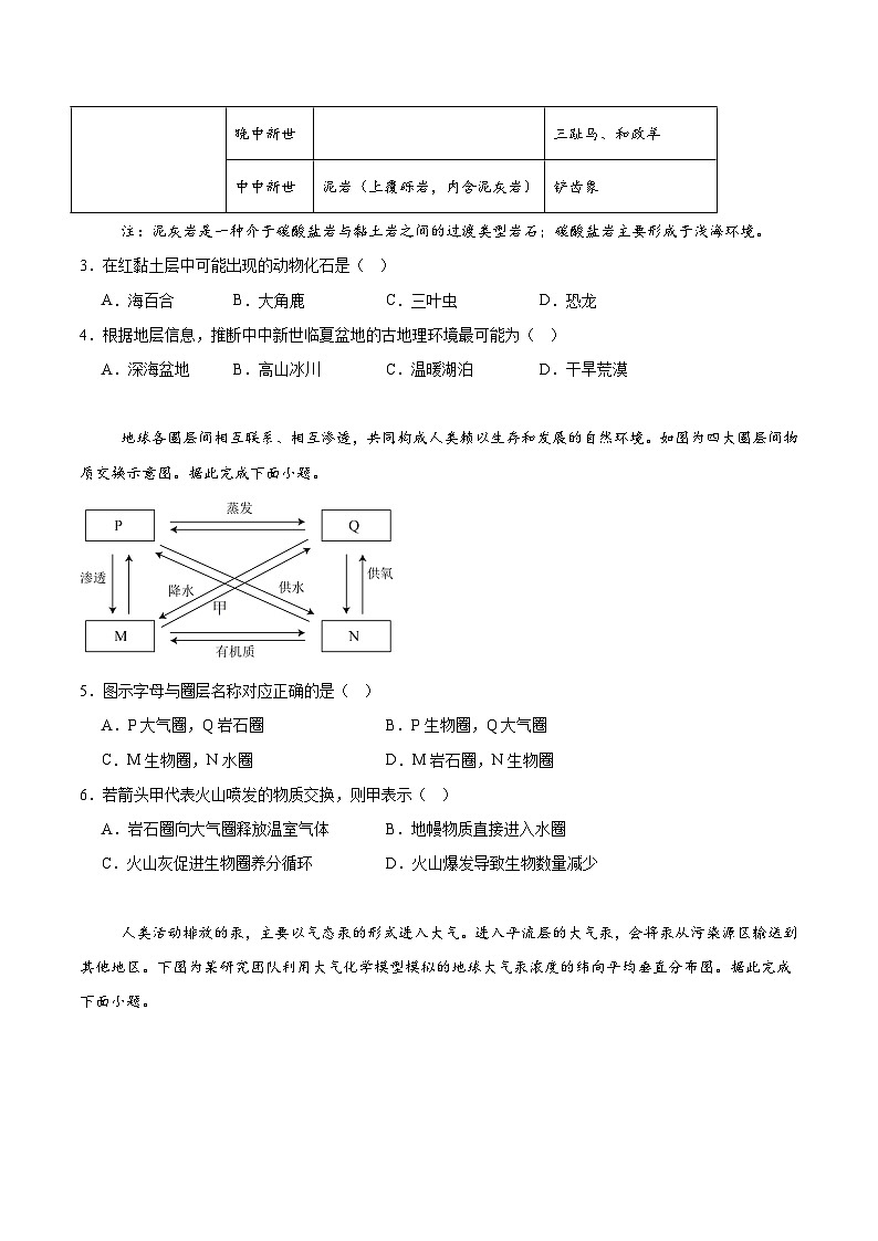 辽宁省沈阳市五校协作体2025-2026学年高一上学期期中考试地理（B）试题（Word版附答案）第2页