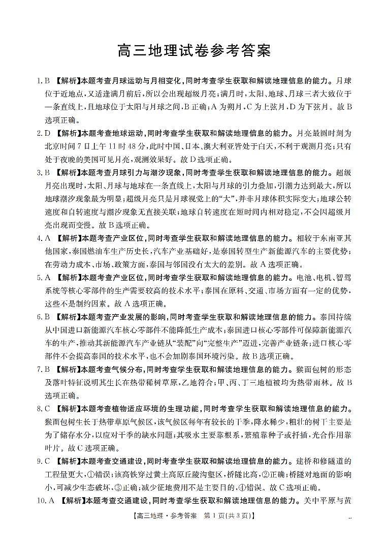 湖南省2026届高三上学期11月联考（26-87C）地理答案第1页