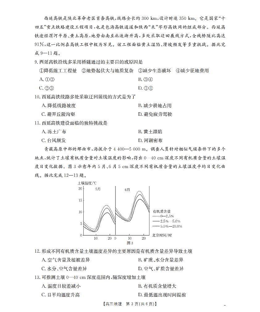 湖南省2026届高三上学期11月联考（26-87C）地理第3页