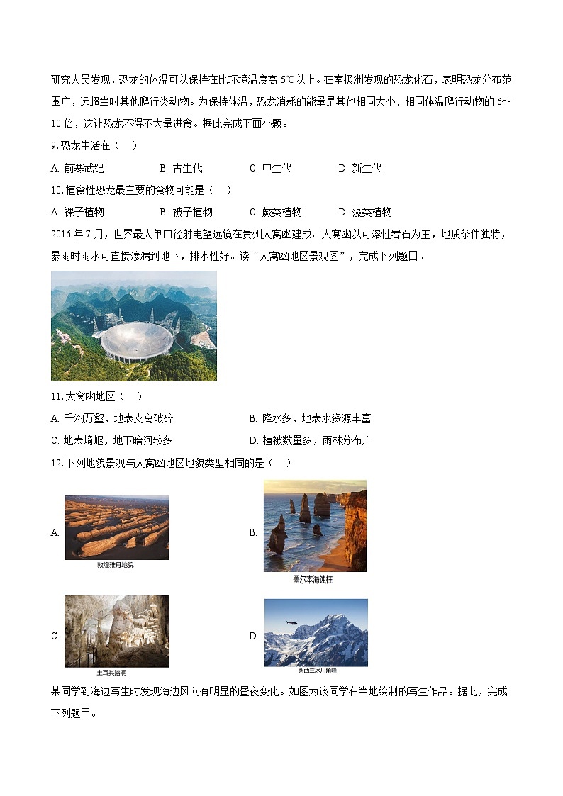 河北省沧州市运东六校2025-2026学年高一上学期期中联考地理试题（Word版附答案）第3页