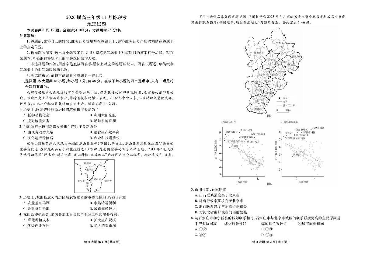 广东省衡水金卷2026届高三上学期11月联考地理试题（PDF版附解析）第1页