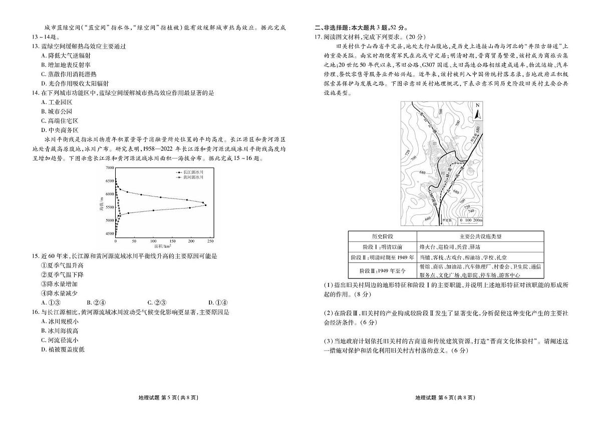 广东省衡水金卷2026届高三上学期11月联考地理试题（PDF版附解析）第3页
