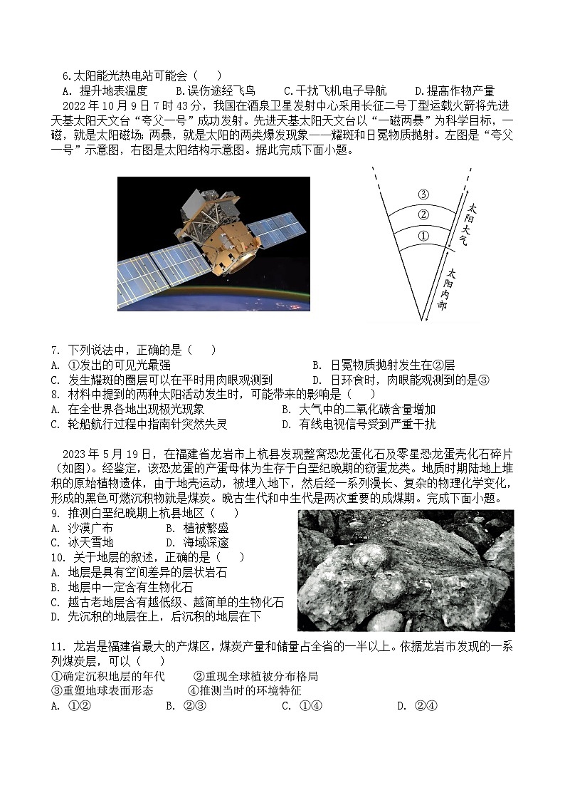 福建省厦泉五校2025-2026学年高一上学期期中联考地理试题（Word版附答案）第2页