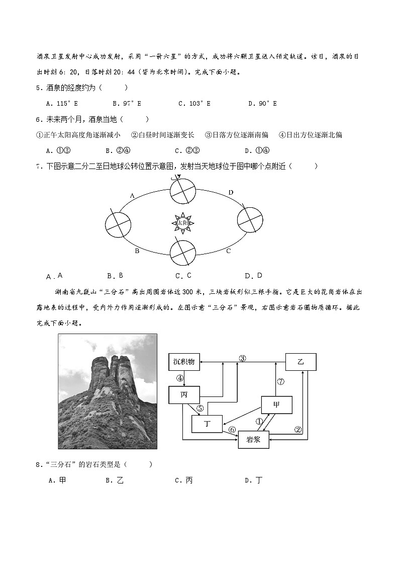 福建省厦泉五校2025-2026学年高二上学期期中联考地理试题（Word版附答案）第2页