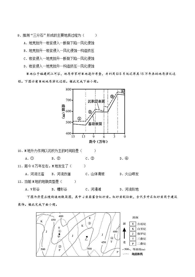 福建省厦泉五校2025-2026学年高二上学期期中联考地理试题（Word版附答案）第3页