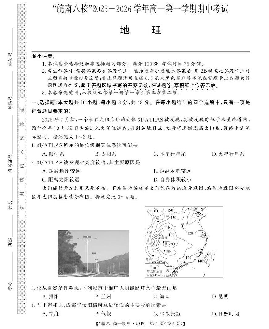 安徽省“皖南八校”2025-2026学年高一上学期期中考试地理试题（PDF版附解析）第1页