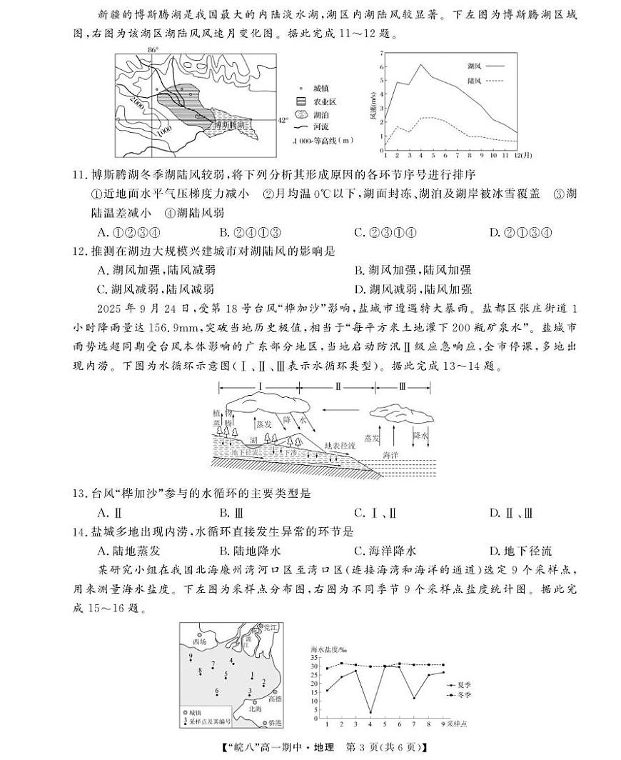 安徽省“皖南八校”2025-2026学年高一上学期期中考试地理试题（PDF版附解析）第3页