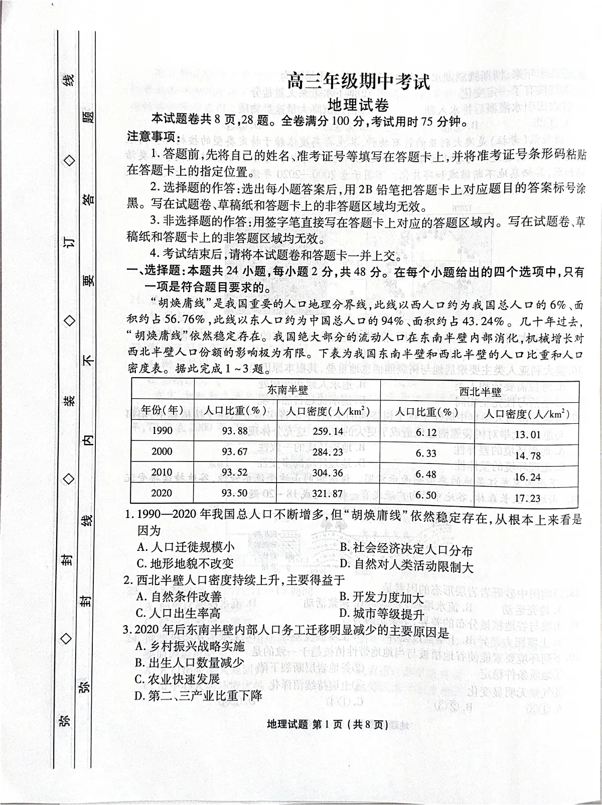 地理第1页