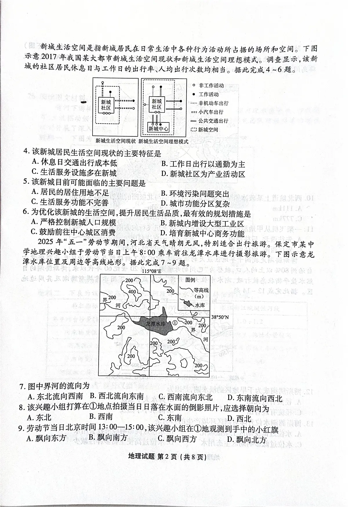地理第2页