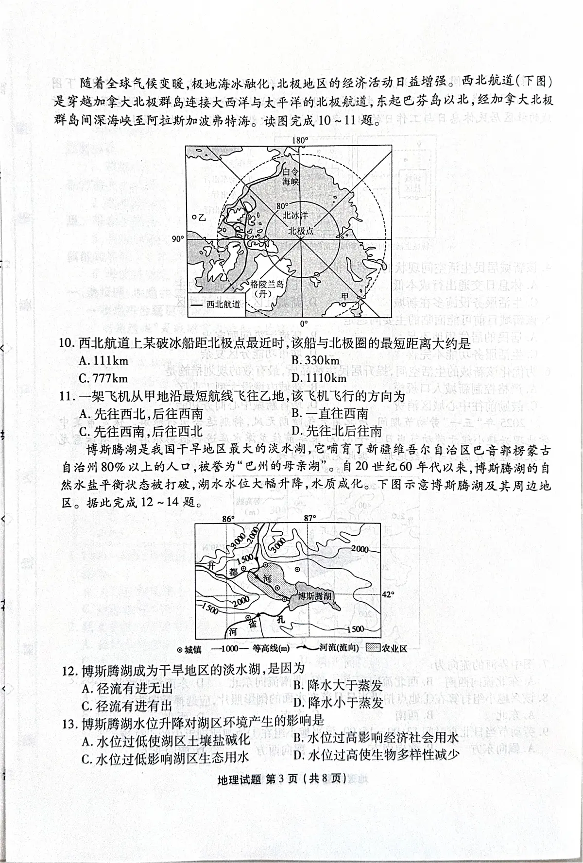 地理第3页