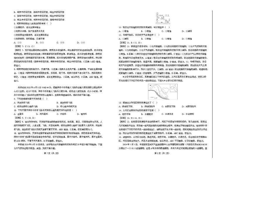 六校联合体2025-2026学年度第一学期期中考试试卷-高一地理（答案） 第2页
